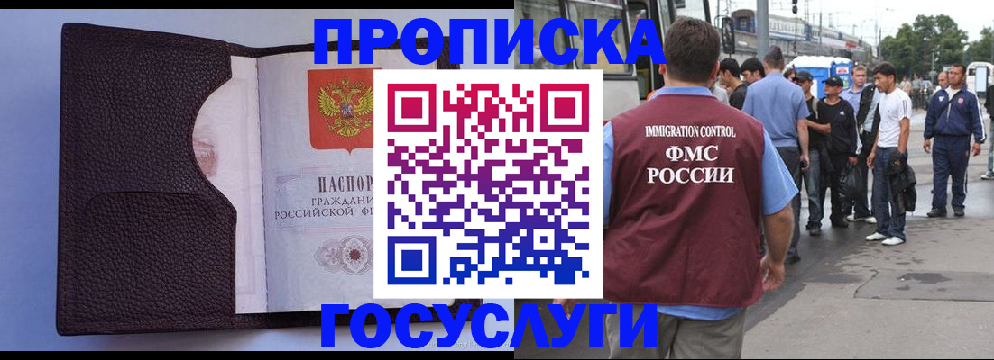 прописка ребенка в Армавире