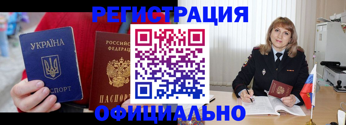 прописка иностранных граждан в Армавире