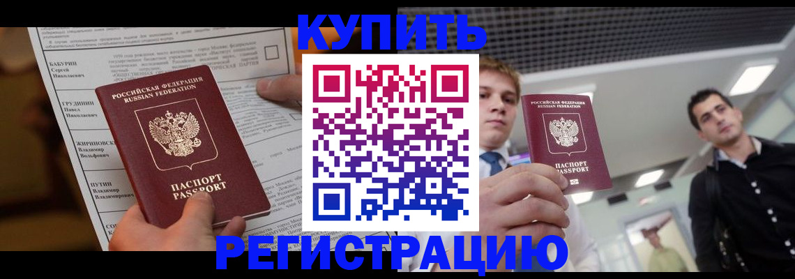 прописка гарантия в Армавире